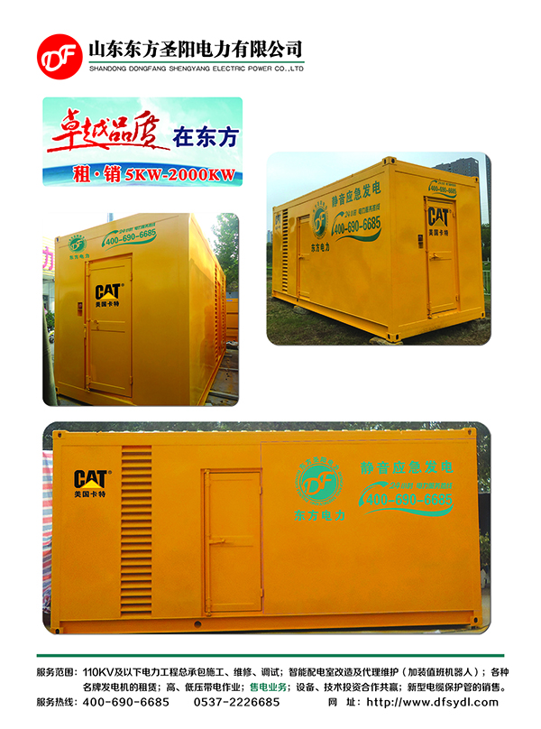 發(fā)電機(jī)租賃 服務(wù) 發(fā)電機(jī)租賃 服務(wù)
